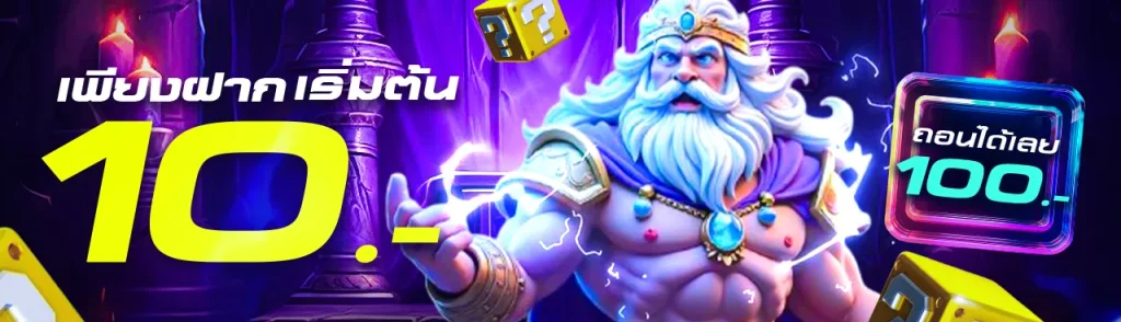 รับเครดิตฟรี ทรูวอเลท ไม่ต้องฝาก